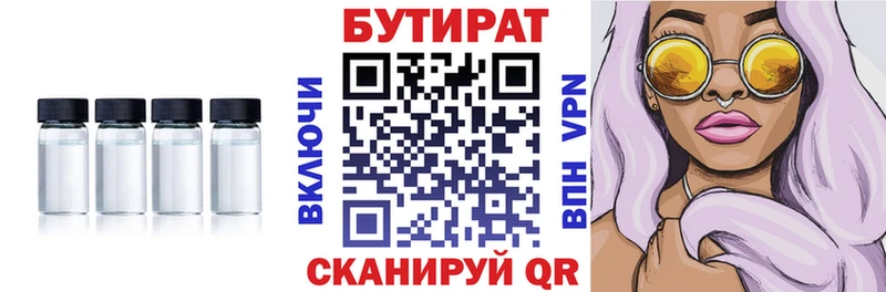 БУТИРАТ 99%  Волхов 