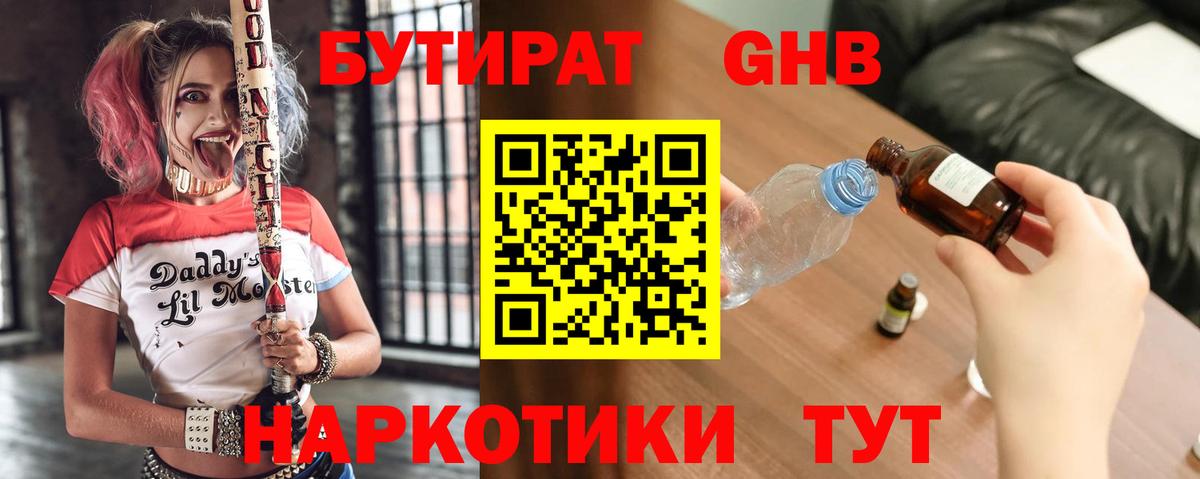 БУТИРАТ  Бутират оксана  Вход с VPN  Волхов 