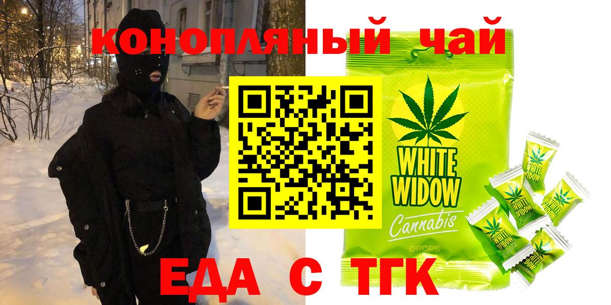 Еда ТГК марихуана Волхов