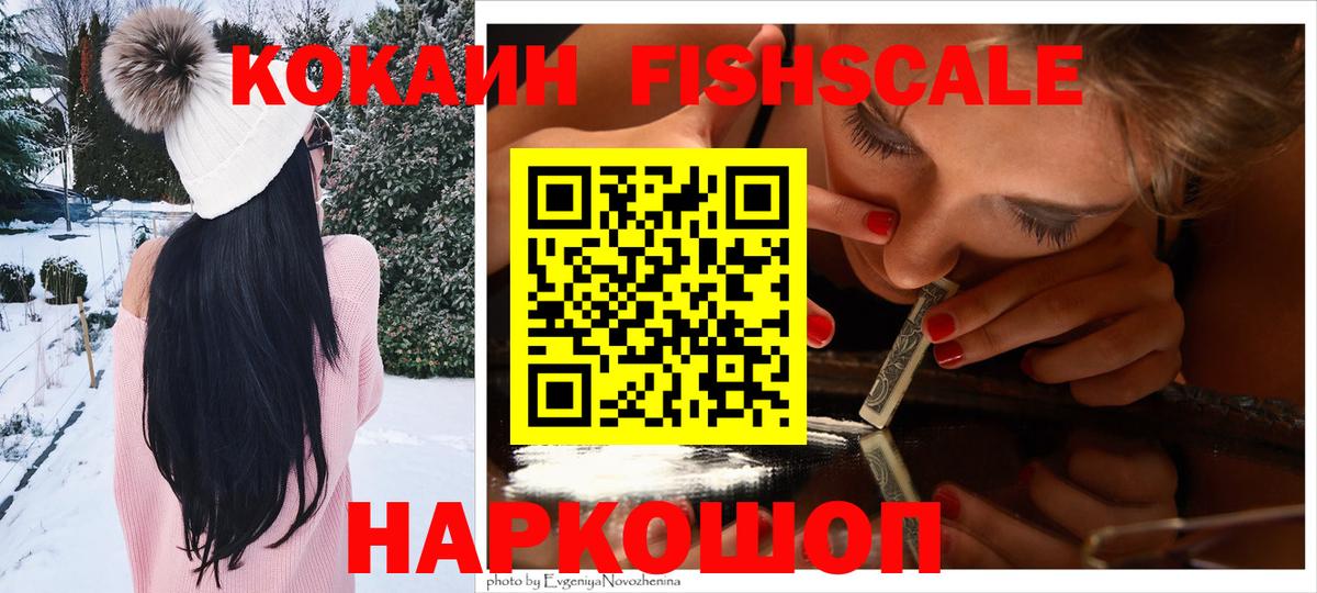 Кокаин FishScale  Вход с VPN  Волхов  Cocaine Эквадор 