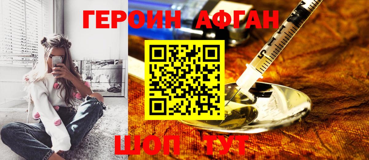 Героин афганец Волхов