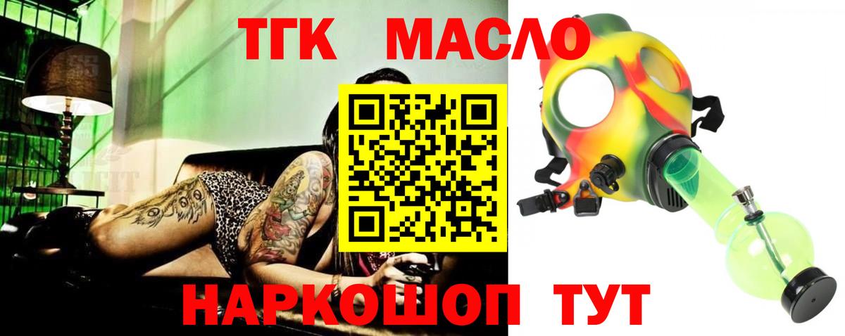 Дистиллят ТГК гашишное масло Волхов